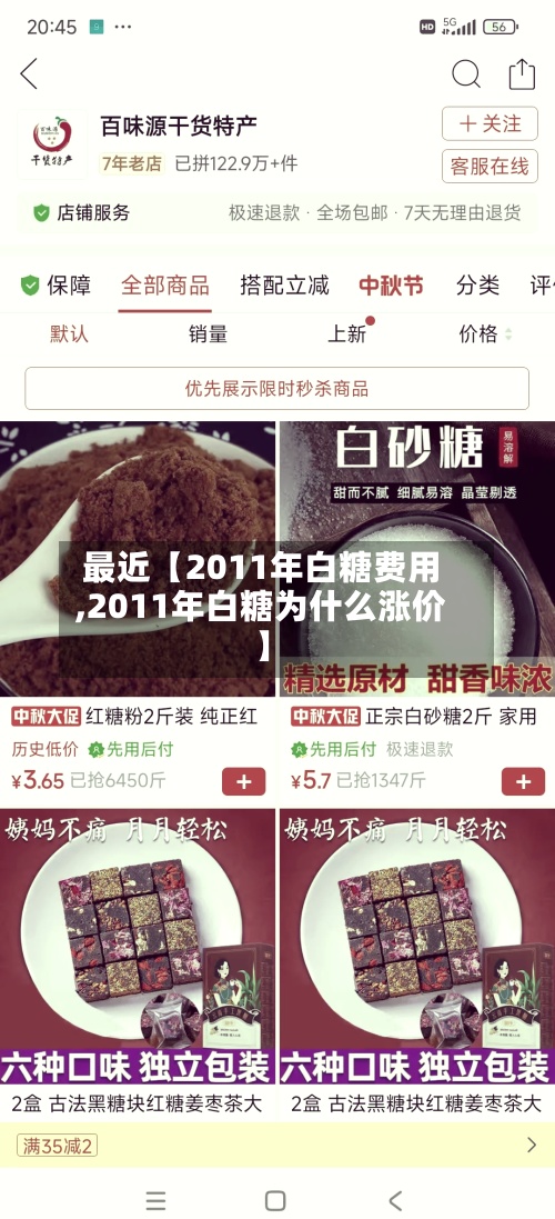 最近【2011年白糖费用,2011年白糖为什么涨价】