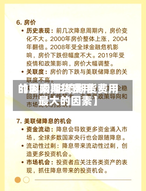 【影响期货费用
的因素,影响期货费用
最大的因素】-第3张图片