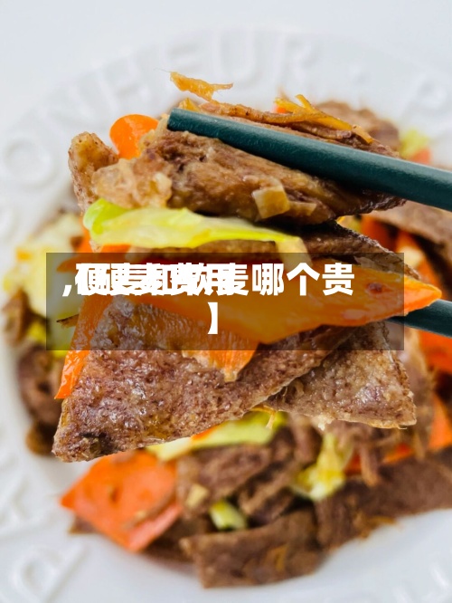 【硬麦费用,硬麦和软麦哪个贵】