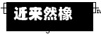 近来【天然橡胶费用未来走势天然橡胶费用未来走势图】