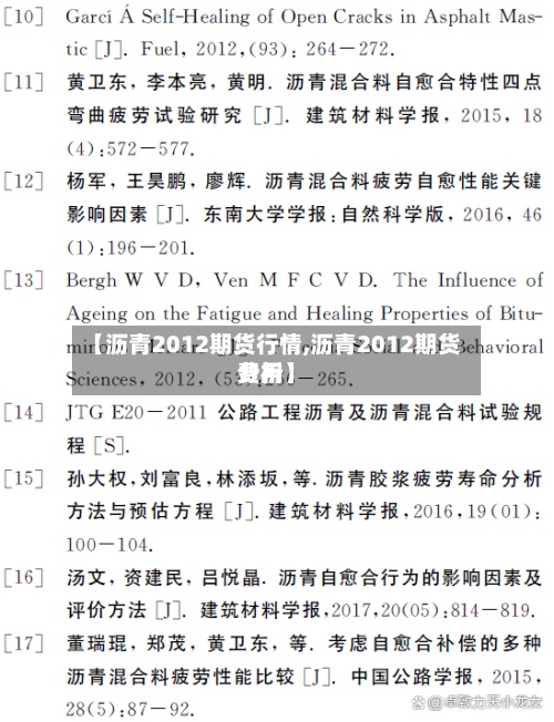 【沥青2012期货行情,沥青2012期货费用
分析】-第3张图片