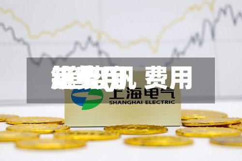 钒费用趋势(钒 费用 趋势)