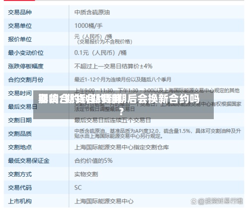 期货合约到期费用影响/期货合约到期后会换新合约吗?