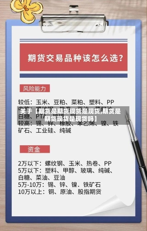 关于【期货是期货现货是现货,期货是期货现货是现货吗】-第2张图片