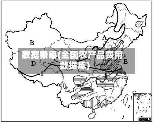 农产费用数据中心(全国农产品费用数据库)