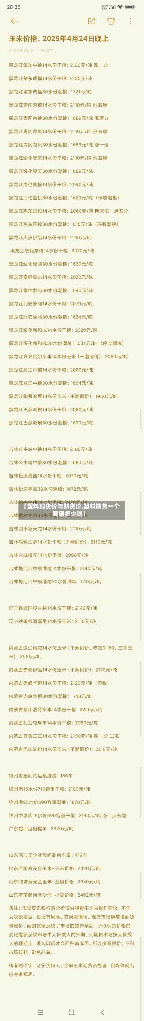 【塑料现货价与期货价,塑料期货一个费用
变动多少钱】-第3张图片