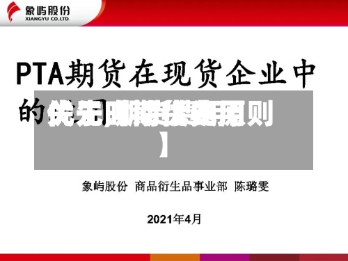 关于【期货费用优先,期货费用优先时间优先原则】