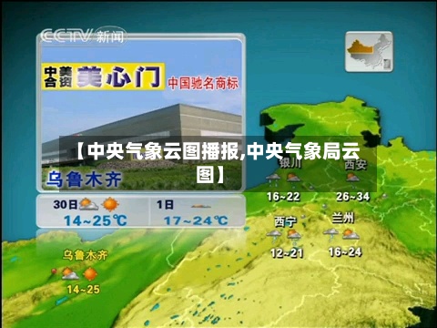 【中央气象云图播报,中央气象局云图】-第2张图片