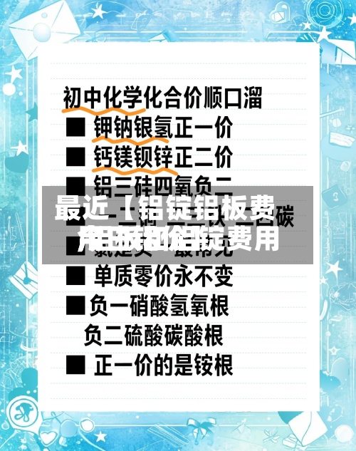 最近【铝锭铝板费用,铝板和铝锭费用今日铝价】-第3张图片