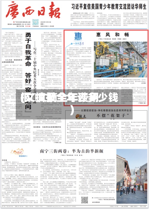 报刋文摘全年费用
(文摘报全年订多少钱)-第2张图片