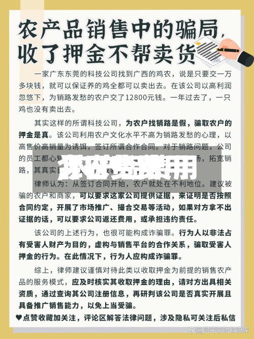 【农货费用
,农产品费用
今日费用
】-第2张图片