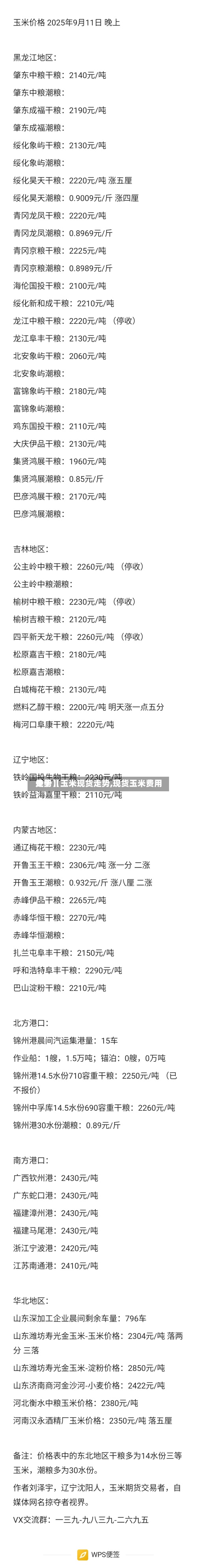 关于【玉米现货走势,现货玉米费用
走势】-第2张图片