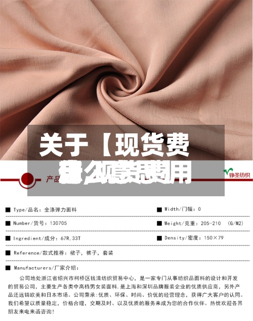 关于【现货费用忘,现货费用什么意思】-第2张图片