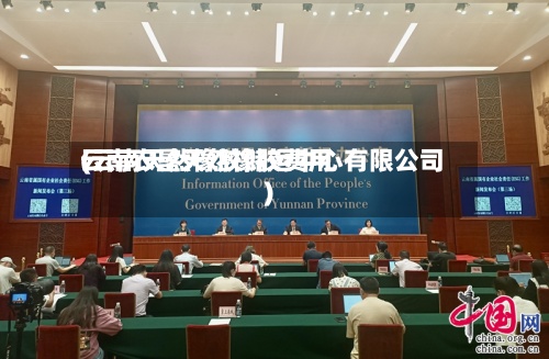 云南农垦天然橡胶费用
(云南天然橡胶储运中心有限公司)-第2张图片