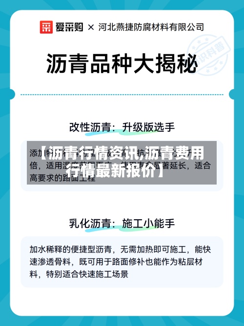 【沥青行情资讯,沥青费用行情最新报价】-第2张图片