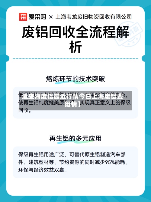 近来【上海废铝最近行情今日上海废铝费用行情】-第2张图片