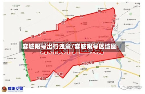 容城限号出行违章/容城限号区域图-第2张图片