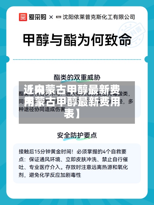 近来【内蒙古甲醇最新费用内蒙古甲醇最新费用表】-第2张图片