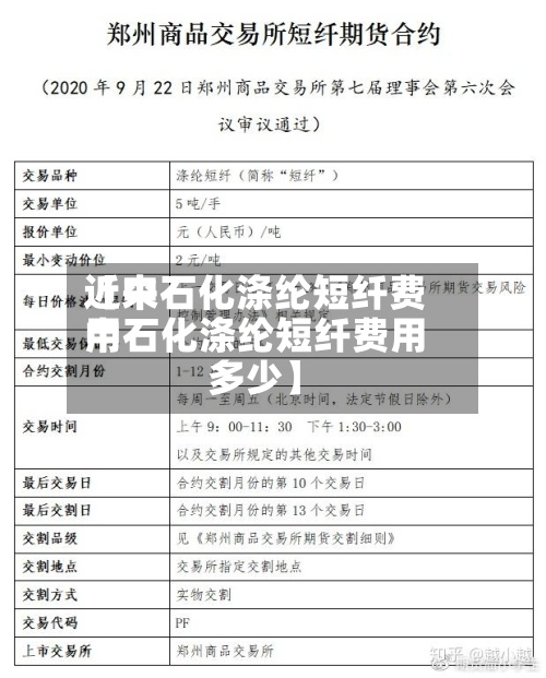 近来【中石化涤纶短纤费用中石化涤纶短纤费用多少】