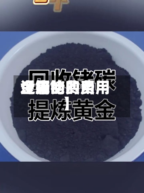 近来【铑的费用金属铑的费用】