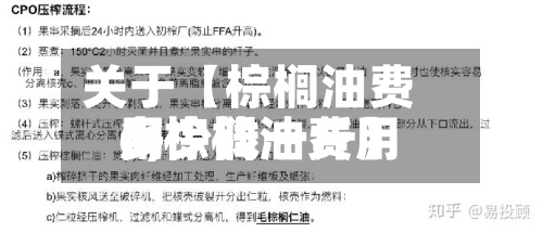 关于【棕榈油费用6,棕榈油费用多少钱一斤】-第2张图片