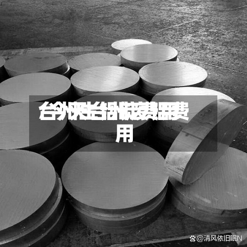 台州生铝锭费用/今天台州废铝费用
