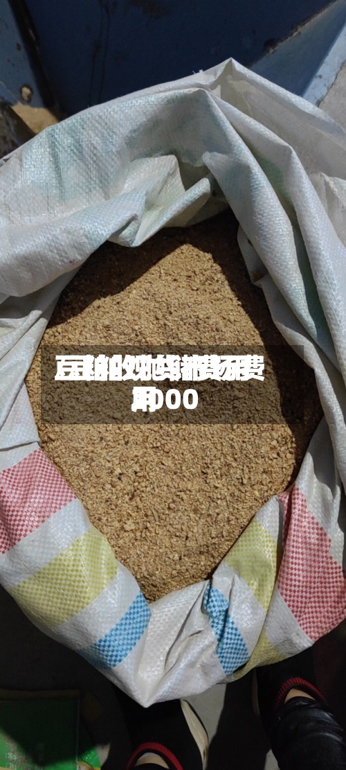 豆粕收抛储费用/豆粕现货市场费用2000-第2张图片