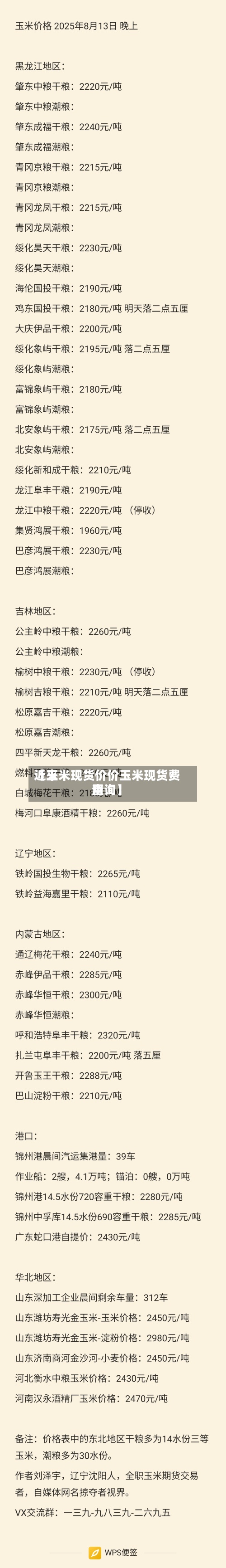近来【玉米现货价价玉米现货费用查询】-第3张图片