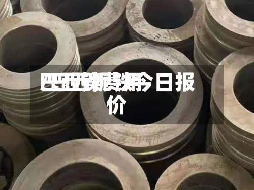 巴西镍费用/巴西铌铁今日报价