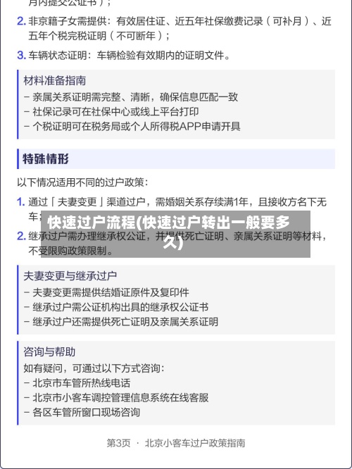快速过户流程(快速过户转出一般要多久)-第2张图片