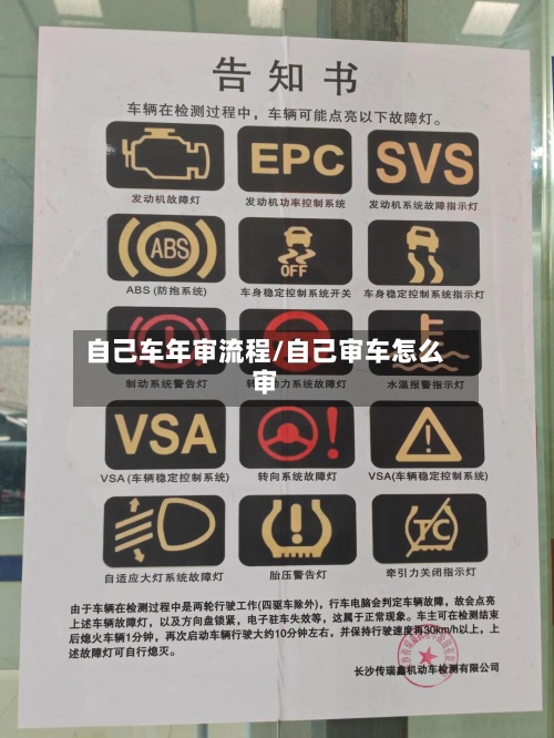 自己车年审流程/自己审车怎么审
