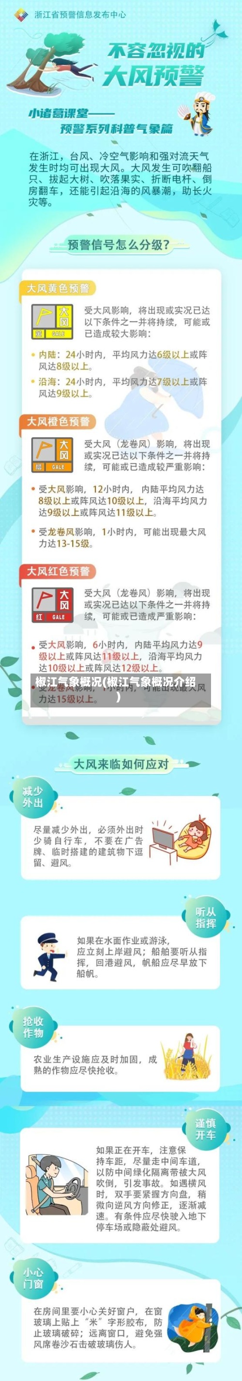 椒江气象概况(椒江气象概况介绍)