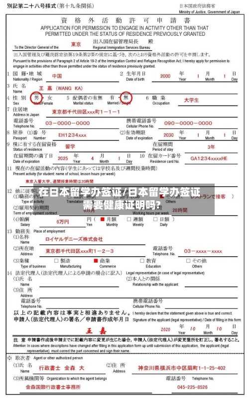 在日本留学办签证/日本留学办签证需要健康证明吗?