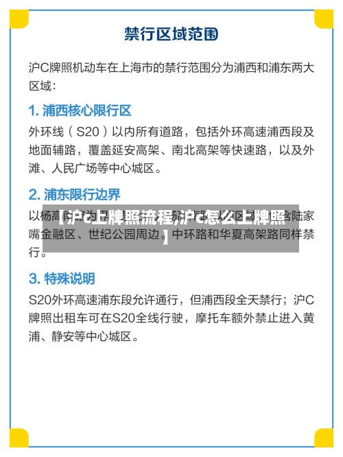 【沪c上牌照流程,沪c怎么上牌照】-第2张图片