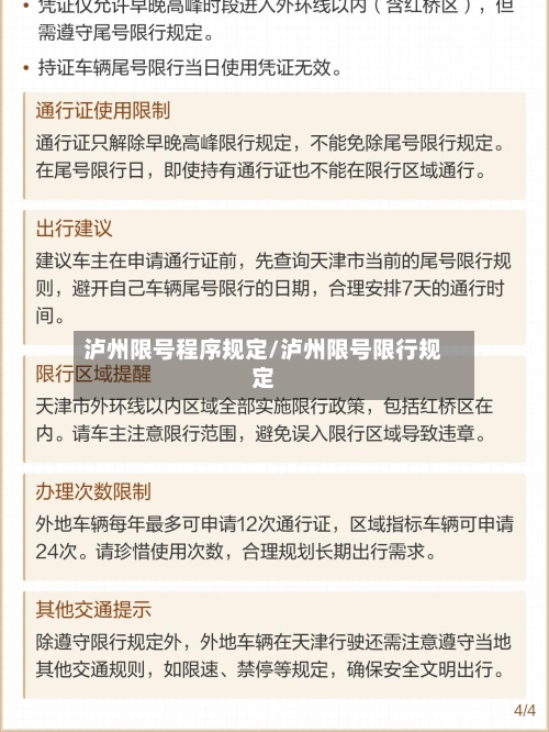 泸州限号程序规定/泸州限号限行规定-第3张图片