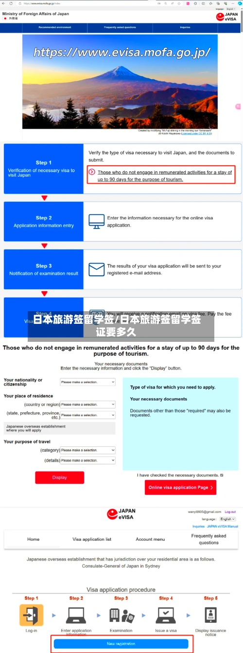日本旅游签留学签/日本旅游签留学签证要多久