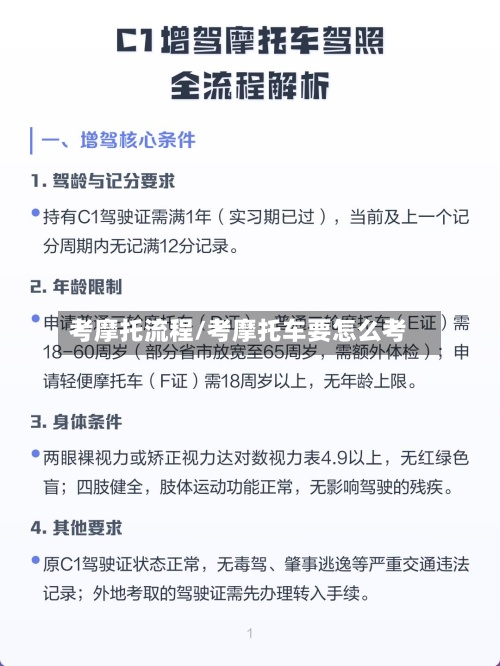考摩托流程/考摩托车要怎么考-第3张图片