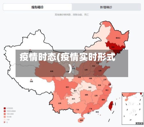 疫情时态(疫情实时形式)-第3张图片