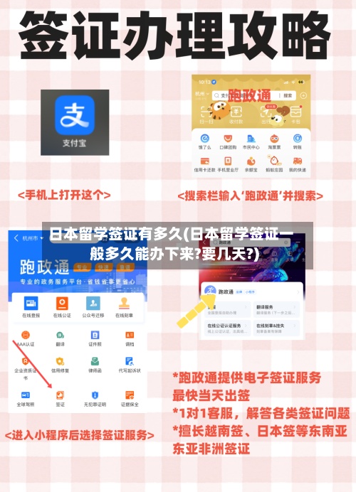 日本留学签证有多久(日本留学签证一般多久能办下来?要几天?)-第3张图片