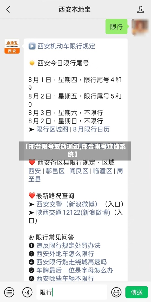 【邢台限号变动通知,邢台限号查询系统】-第2张图片