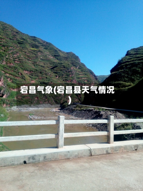 宕昌气象(宕昌县天气情况)-第2张图片