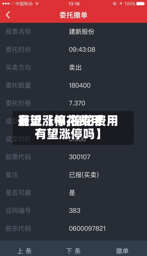 最近【棉花费用有望涨停,棉花费用有望涨停吗】