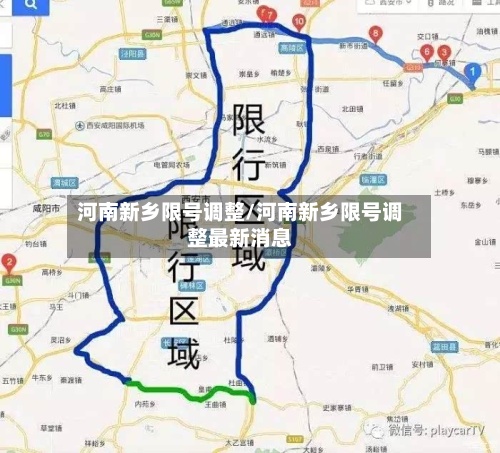 河南新乡限号调整/河南新乡限号调整最新消息-第3张图片