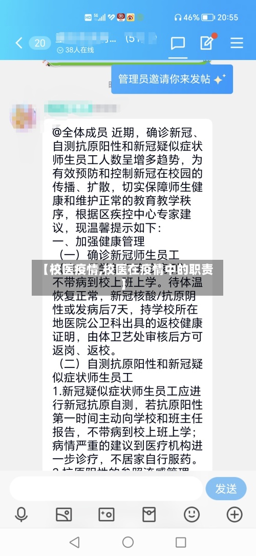 【校医疫情,校医在疫情中的职责】