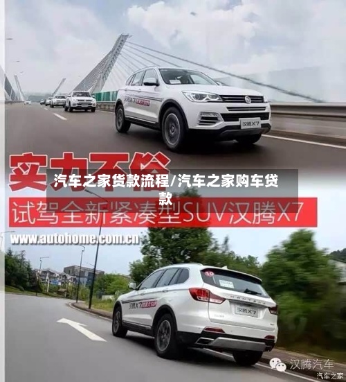 汽车之家货款流程/汽车之家购车贷款-第2张图片