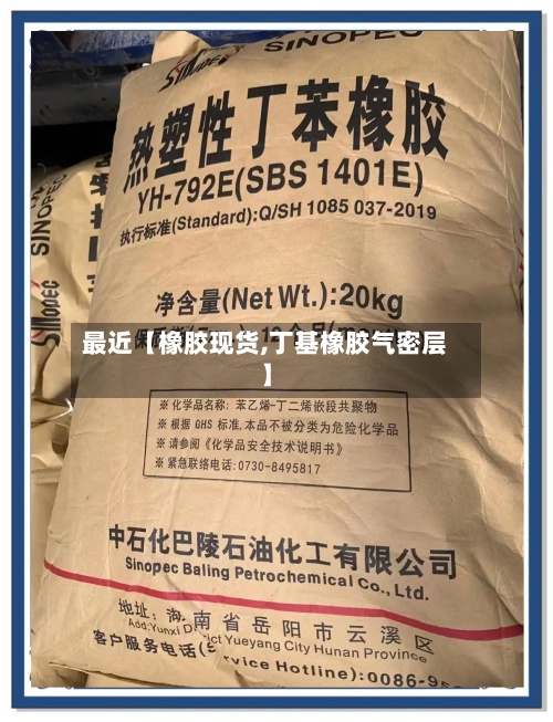 最近【橡胶现货,丁基橡胶气密层】-第3张图片
