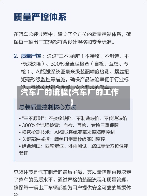 汽车厂的流程(汽车厂的工作)