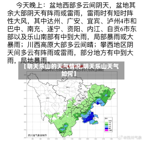 【明天乐山的天气情况,明天乐山天气如何】-第2张图片