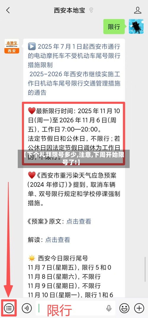 【下个礼拜限号多少,注意,下周开始限号了!】-第2张图片