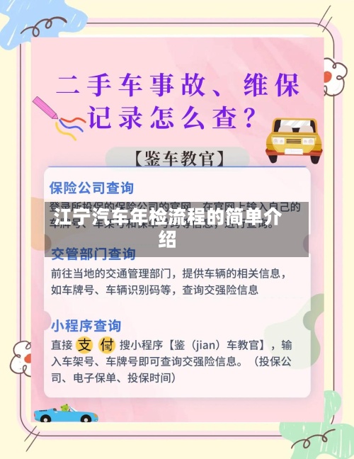 江宁汽车年检流程的简单介绍-第2张图片